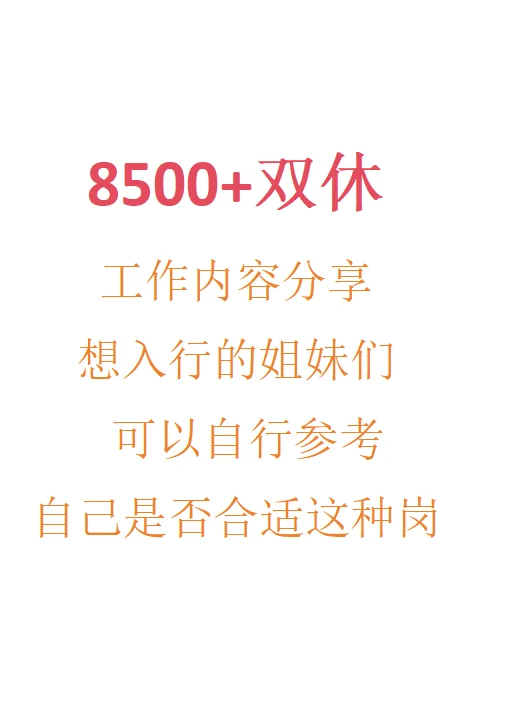 行政前台8500+双休，一张表理清我的日常工作