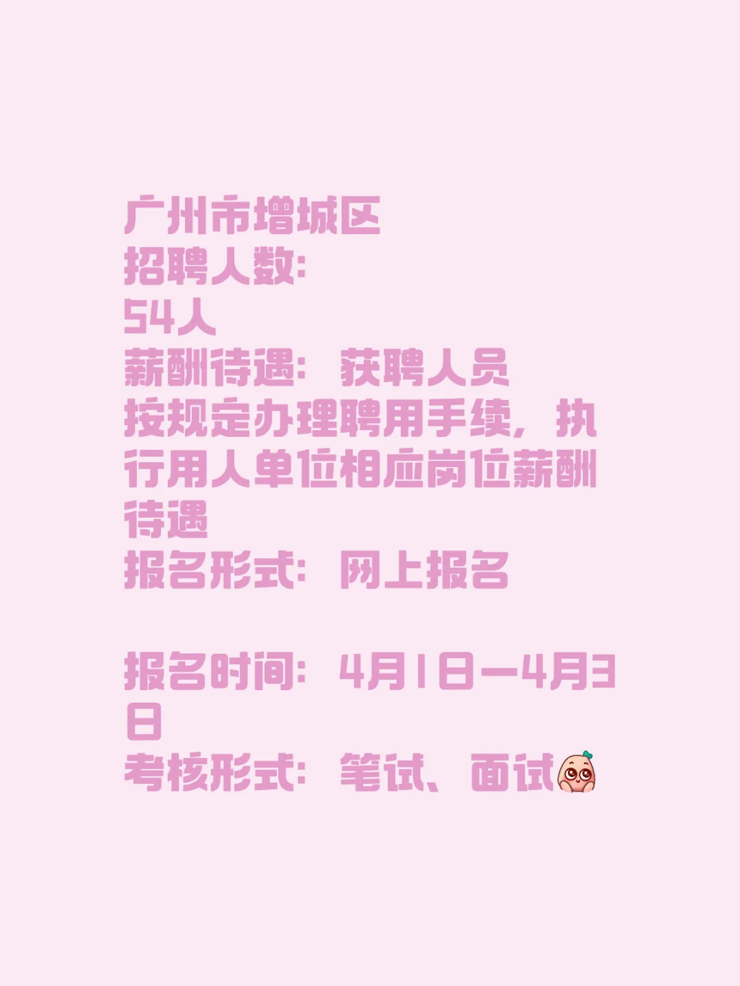 增城招聘