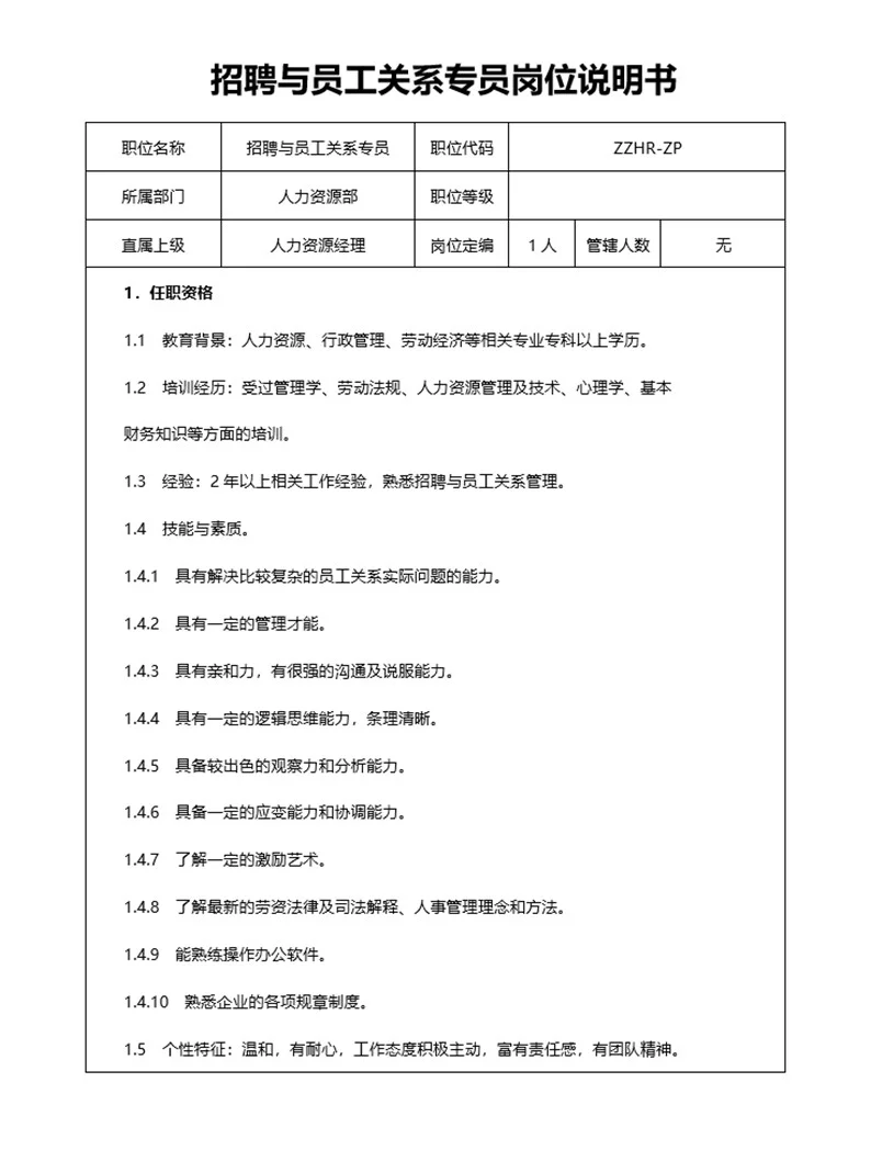 部门岗位及岗位职责