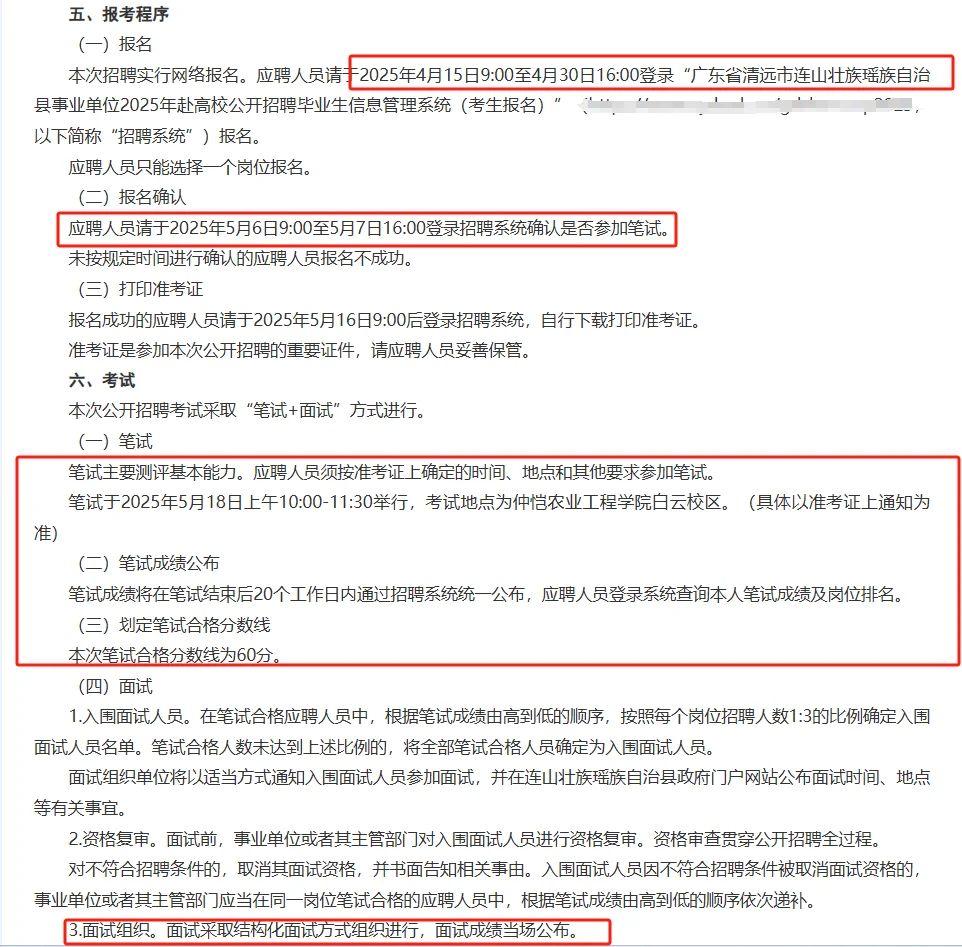 招聘高校毕业生22名|广东省清远市