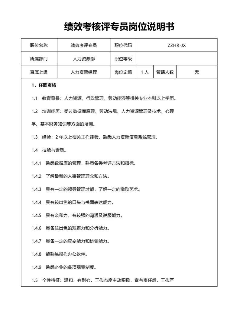 部门岗位及岗位职责