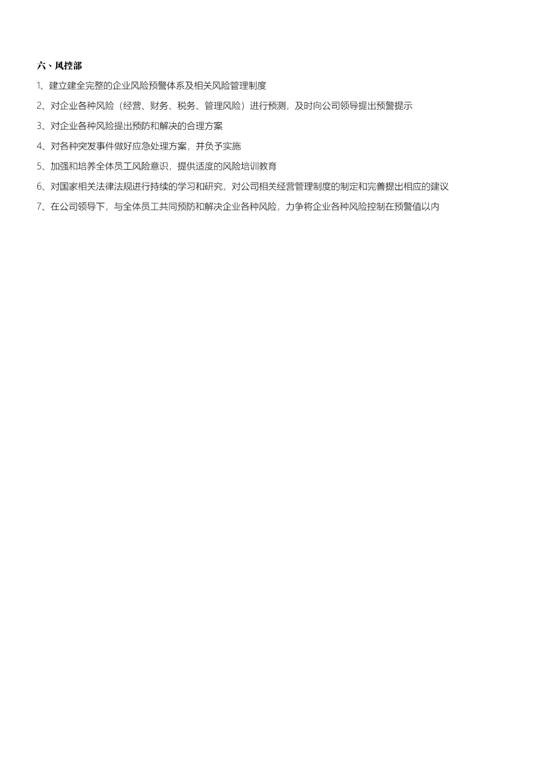 综合管理办公室组织架构及部门职能