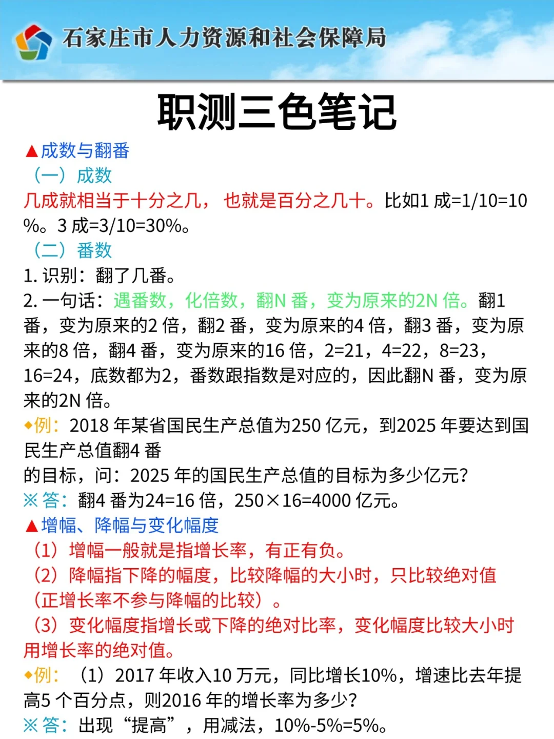 机会难得?石家庄事业单位考试直接背重点