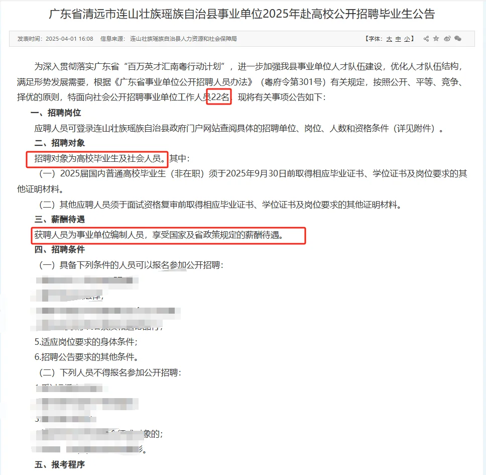 招聘高校毕业生22名|广东省清远市