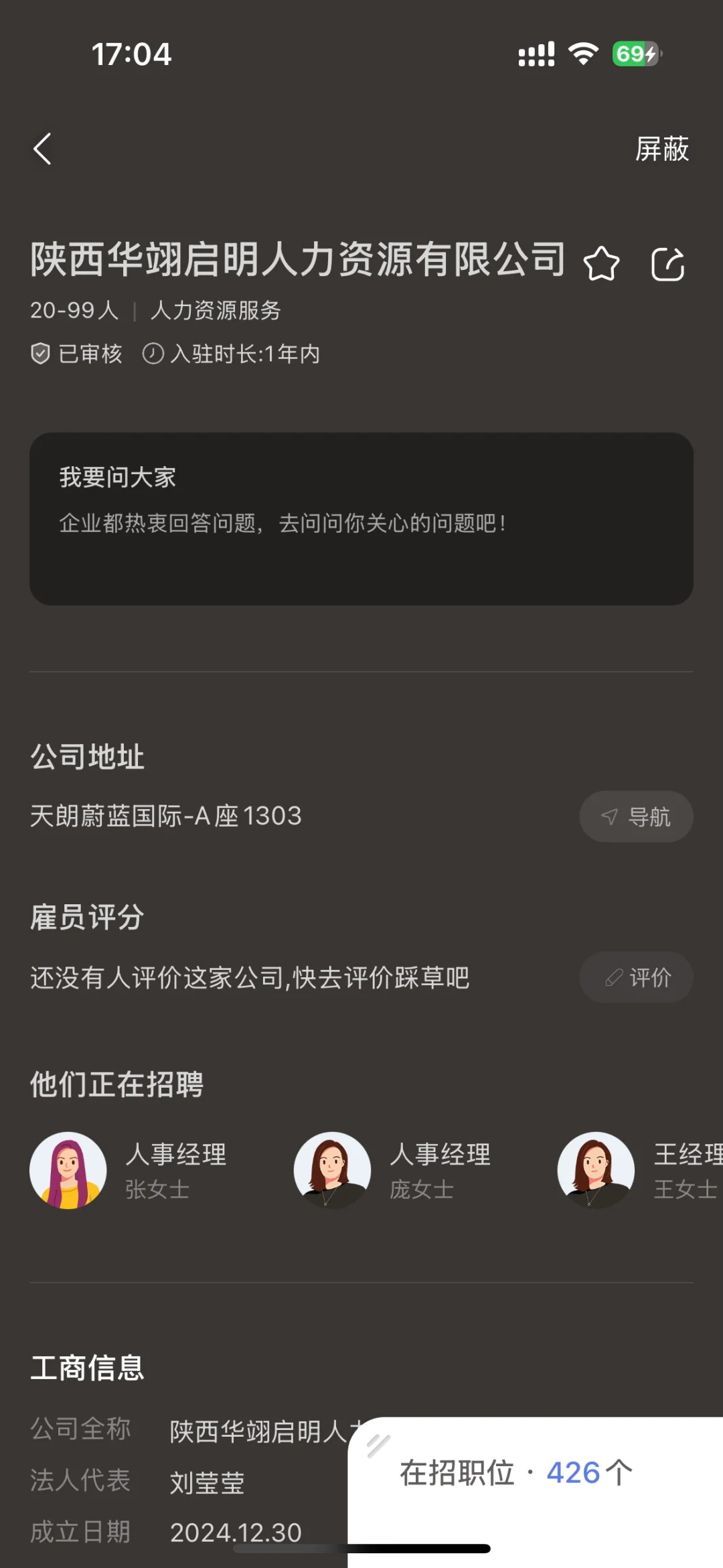 ❗️❗️❗️西安找工作的家人们，擦亮眼睛！！！