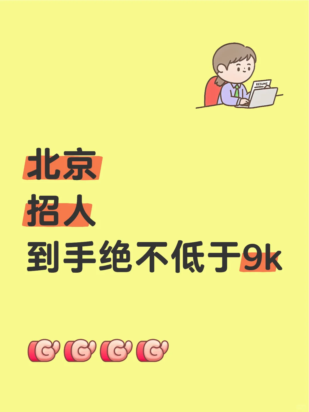 主要是双休 不加班 早九晚六 神仙工作了