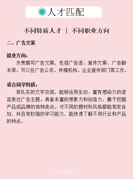 广告学专业，不同特质适合不同的就业方向