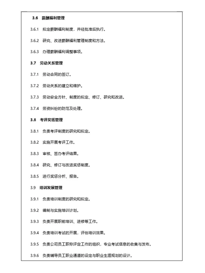 部门岗位及岗位职责