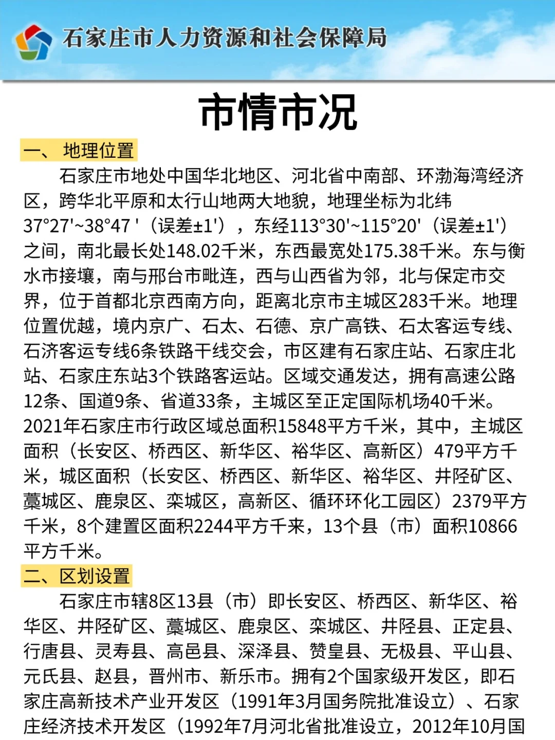 机会难得?石家庄事业单位考试直接背重点