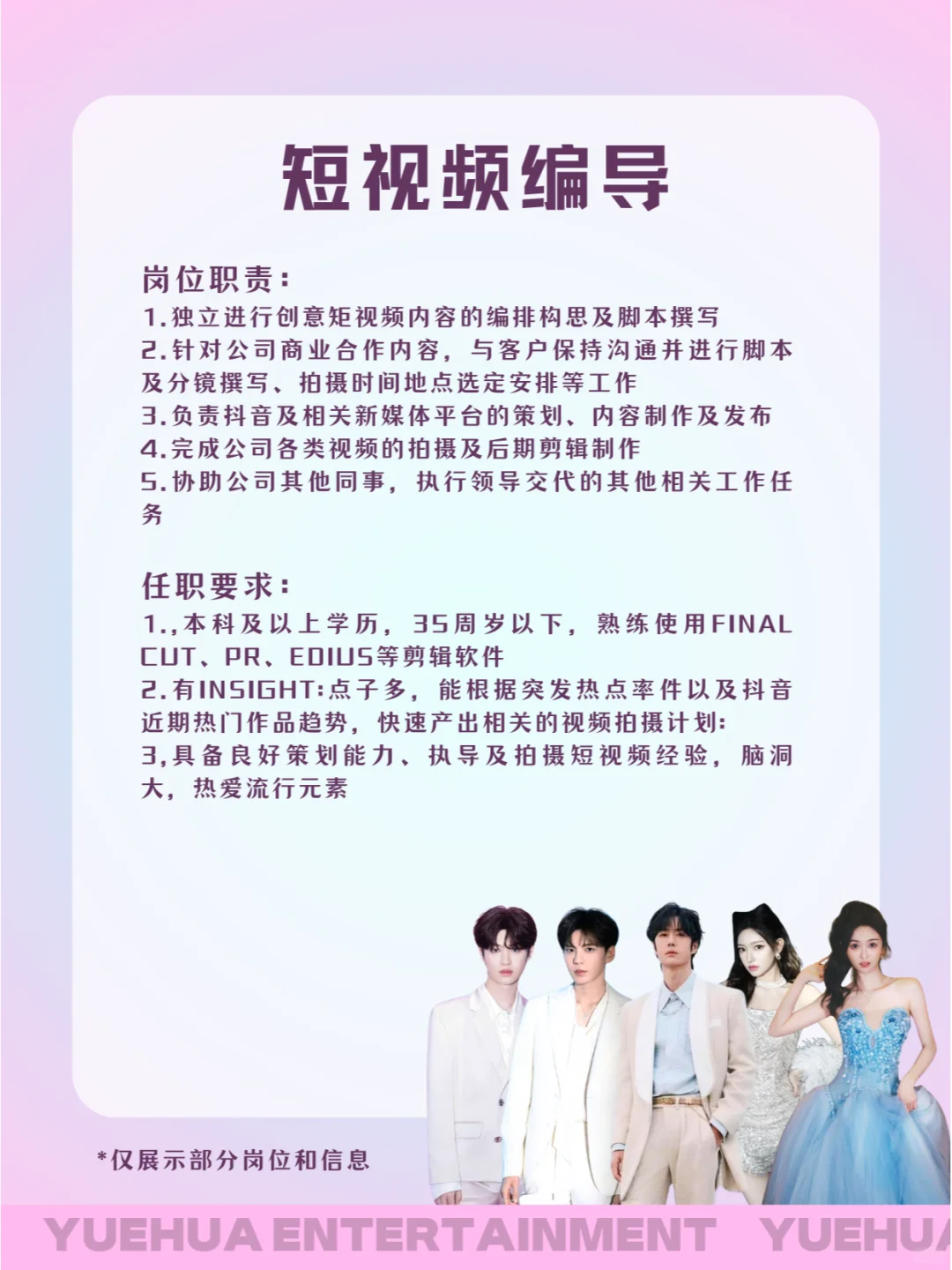 追星人集合?乐华招人啦~超多岗位任你选