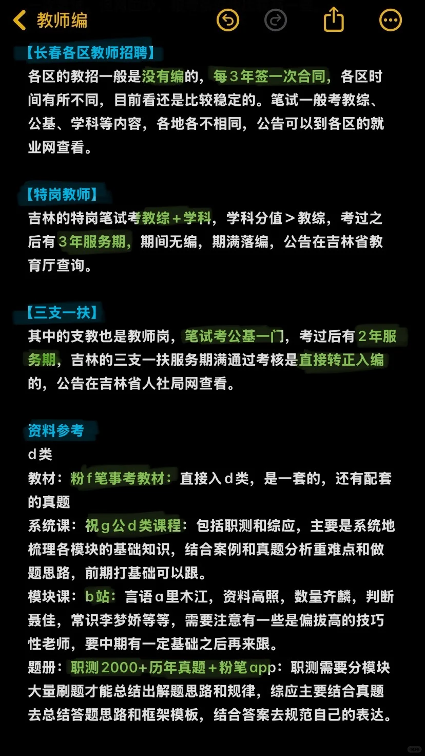 想考吉林长春教师编，一年有几次机会？