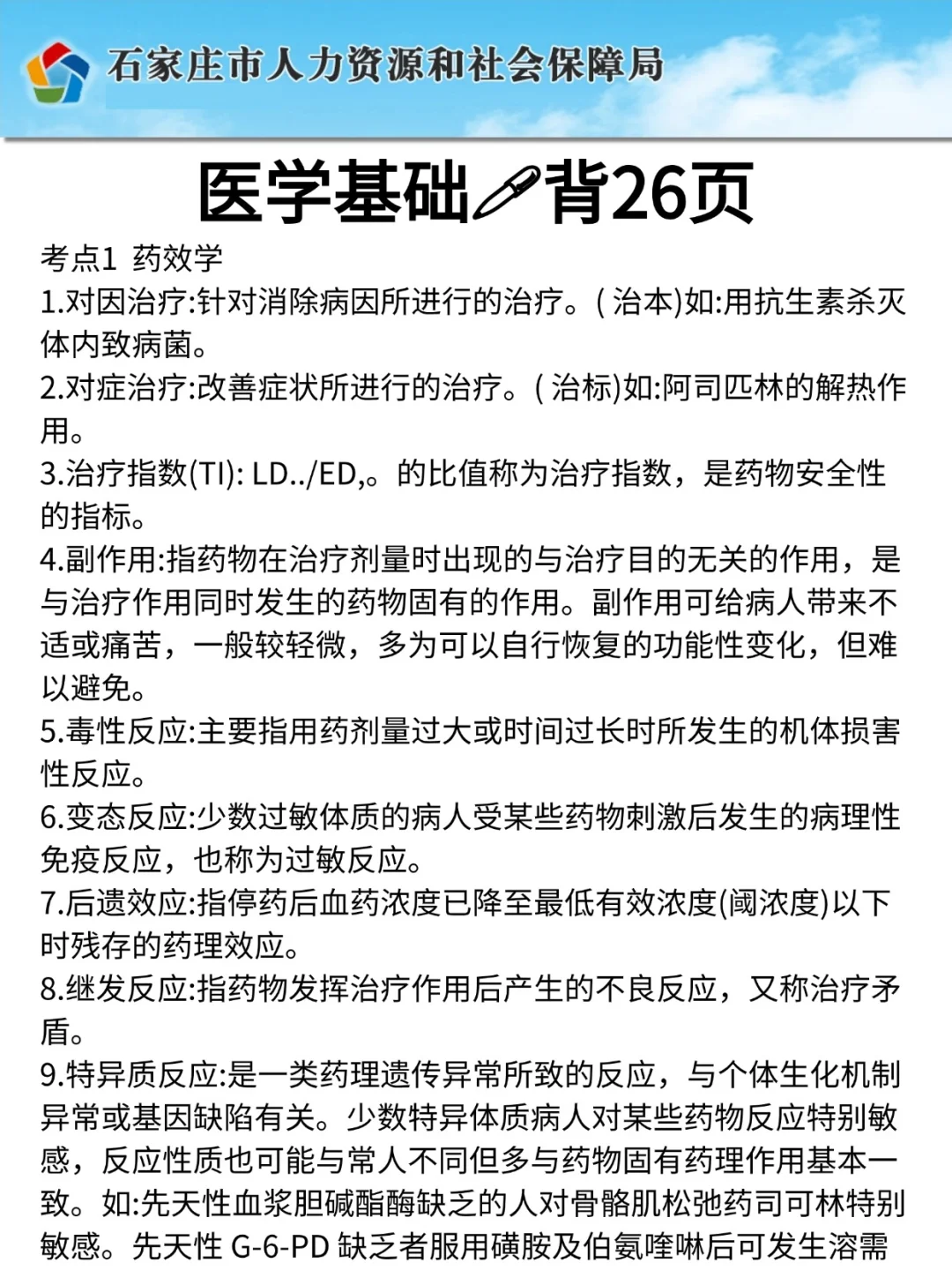 机会难得?石家庄事业单位考试直接背重点