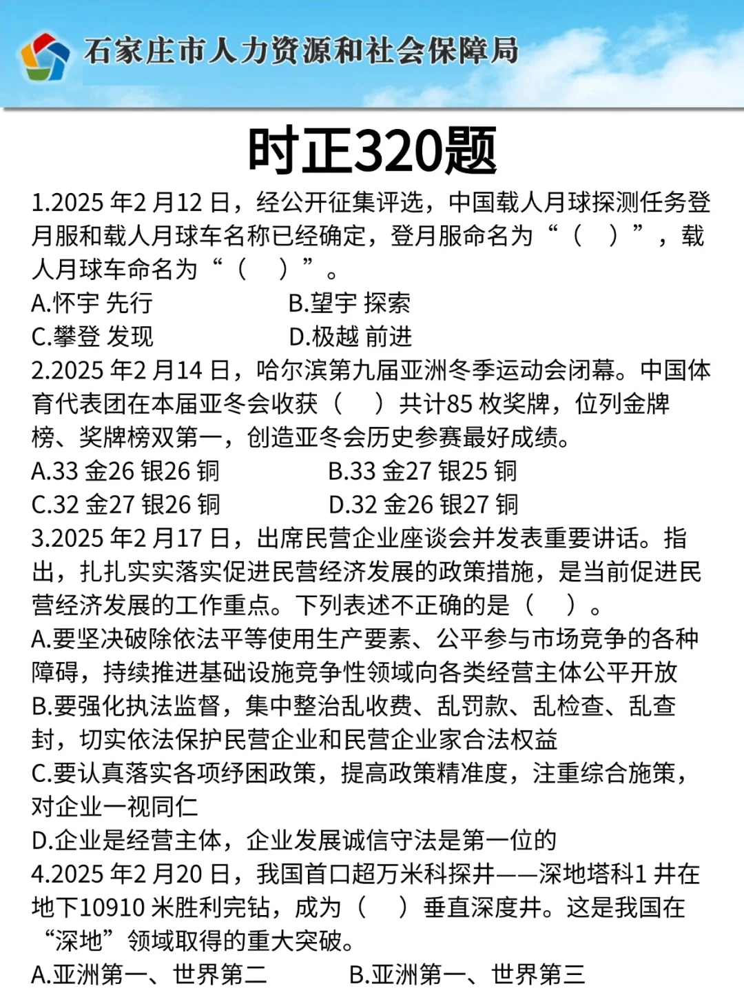 机会难得?石家庄事业单位考试直接背重点
