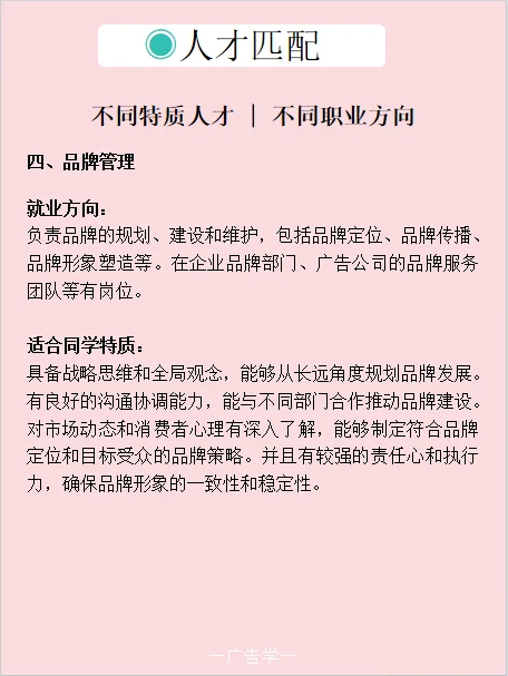广告学专业，不同特质适合不同的就业方向