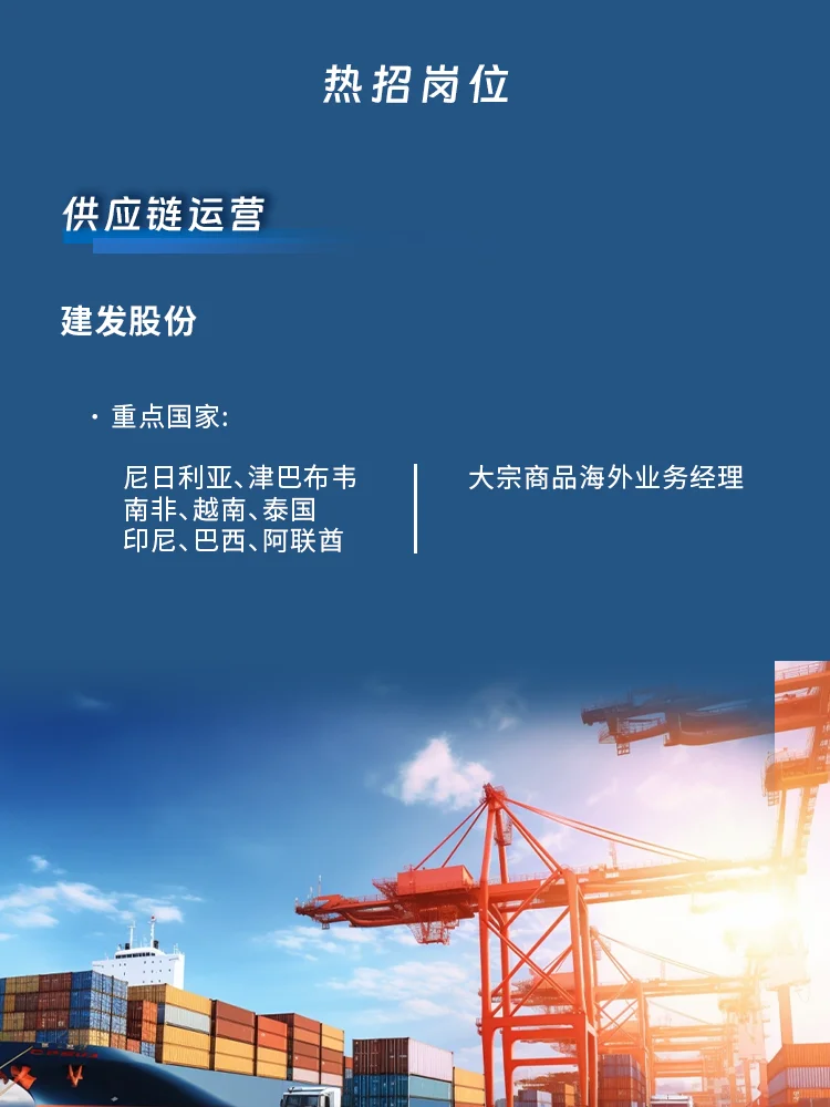建发集团3月最新热招岗位！（社招）