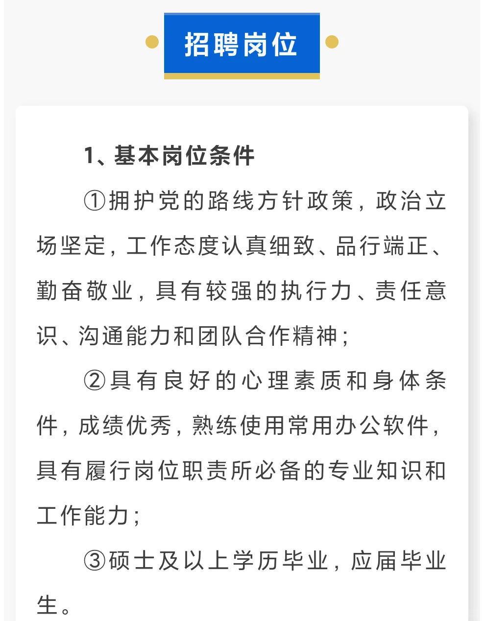 内蒙古、山西就业（工作地点：山西省吕梁）