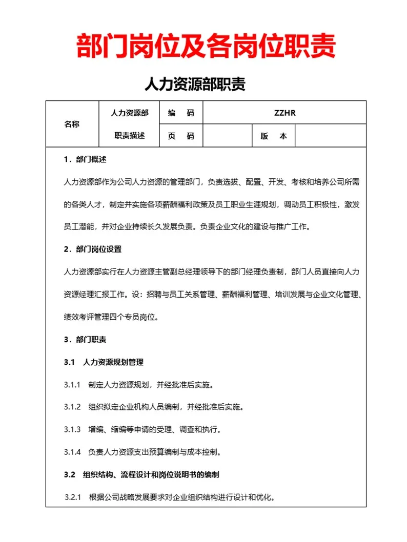 部门岗位及岗位职责