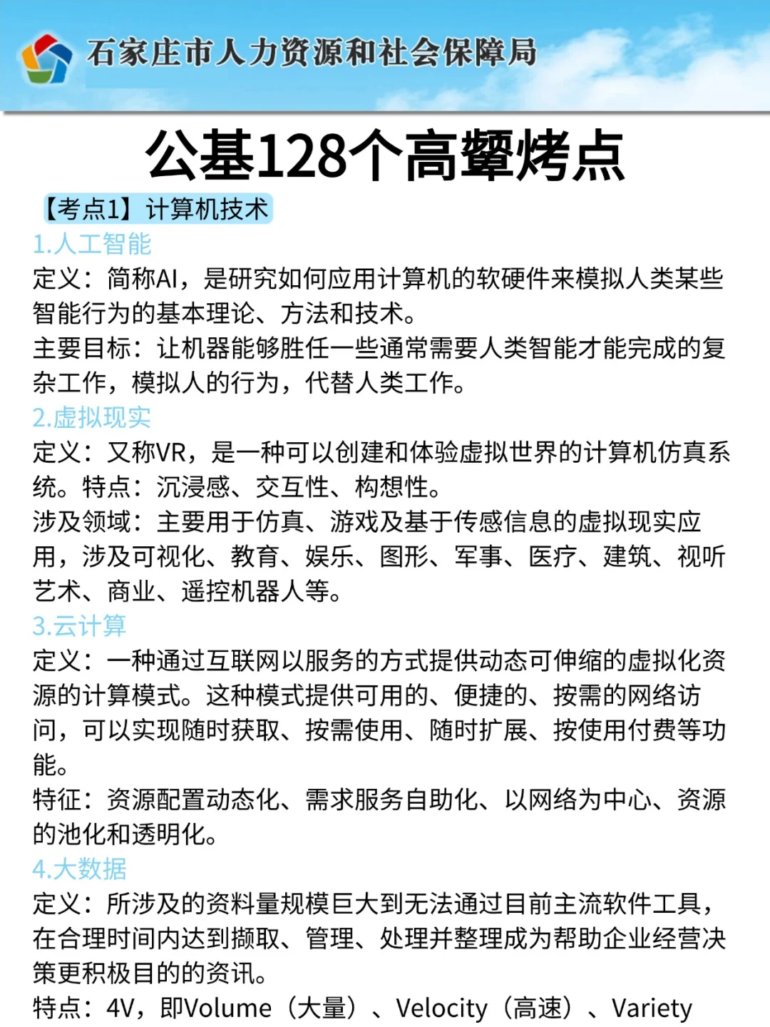 机会难得?石家庄事业单位考试直接背重点