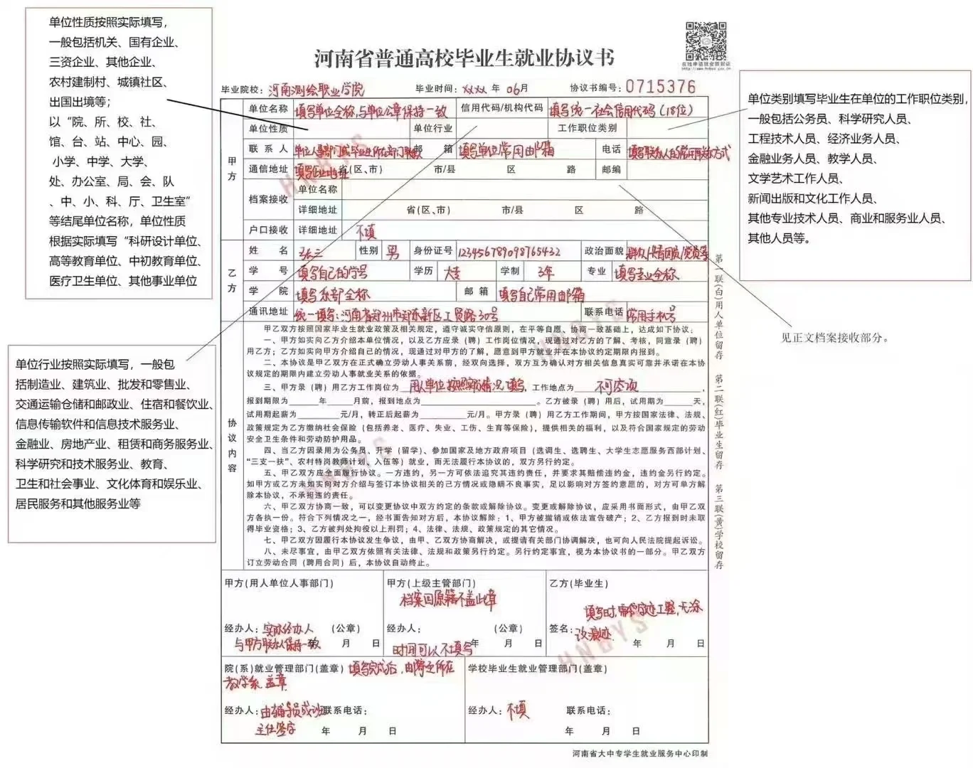 就业协议填写