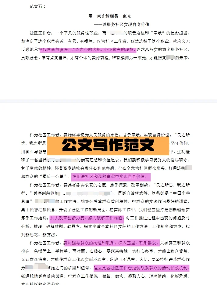重庆市永川区来苏镇招聘村（社区）专职干部