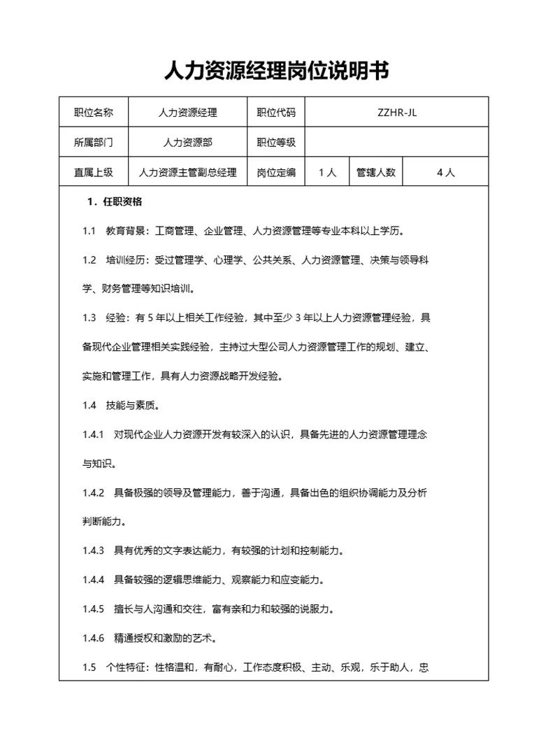 部门岗位及岗位职责