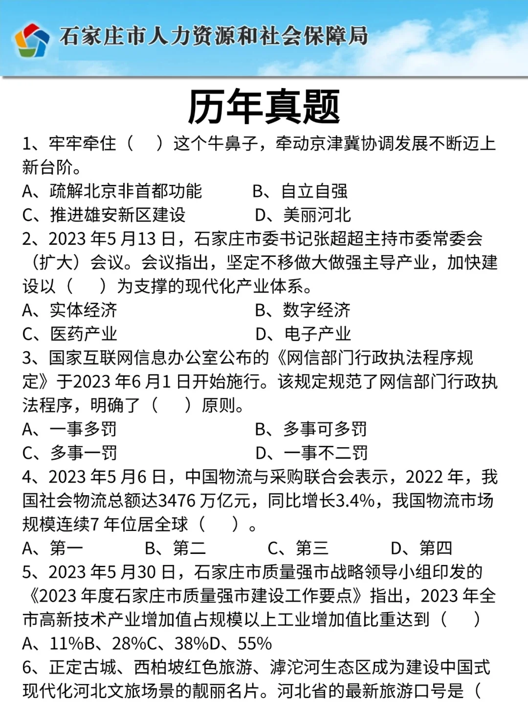 机会难得?石家庄事业单位考试直接背重点