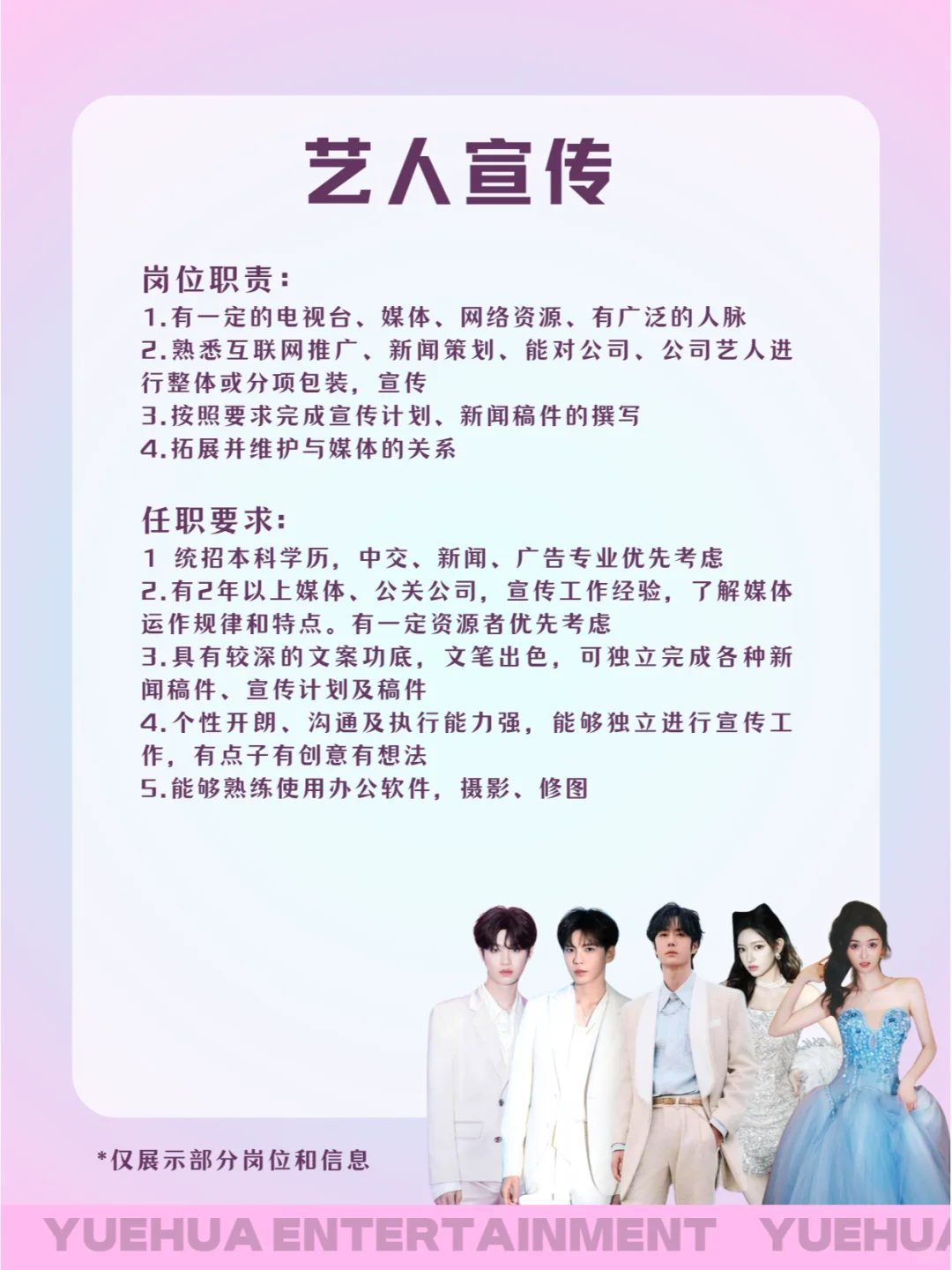 追星人集合?乐华招人啦~超多岗位任你选