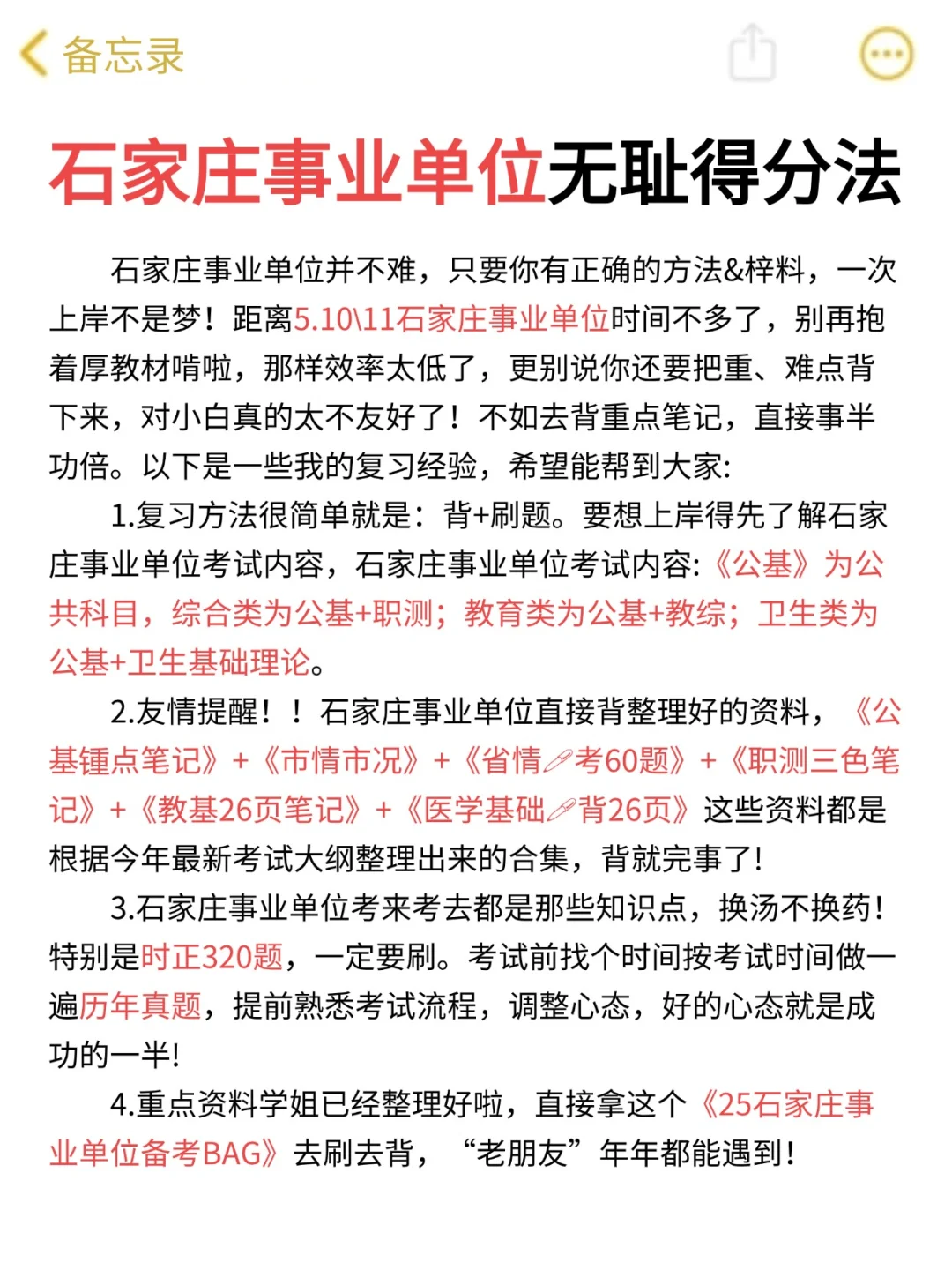 机会难得?石家庄事业单位考试直接背重点