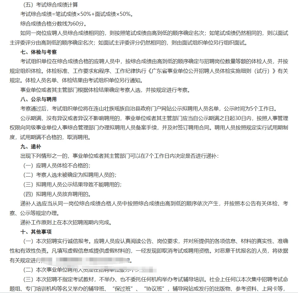 招聘高校毕业生22名|广东省清远市