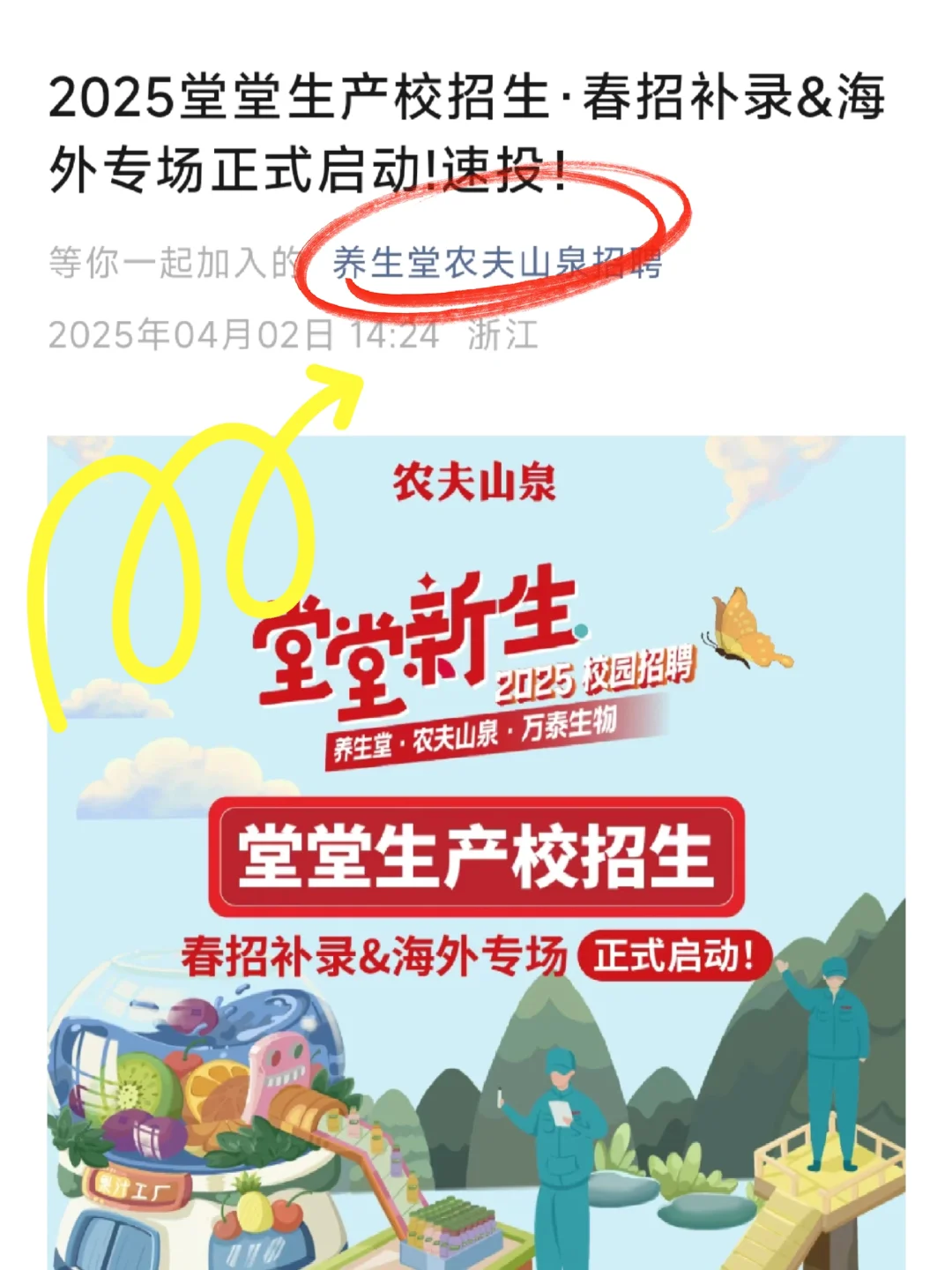 4.2日 都是今天开的春招，特好进