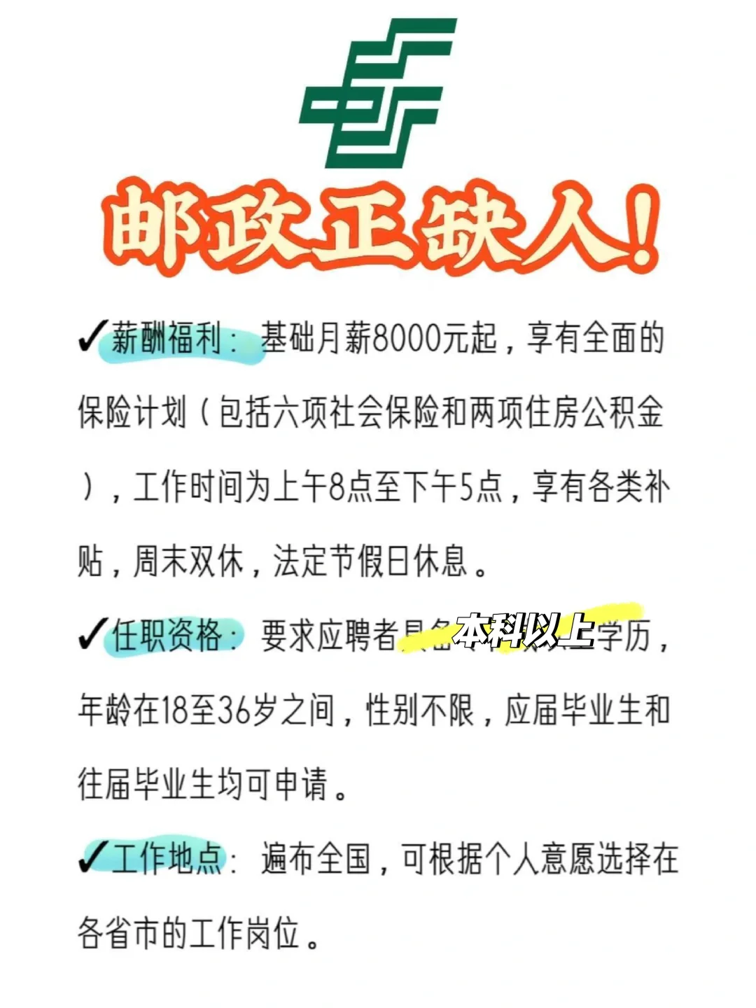 中国邮政扩招中国邮政扩招邮政年前正缺人！