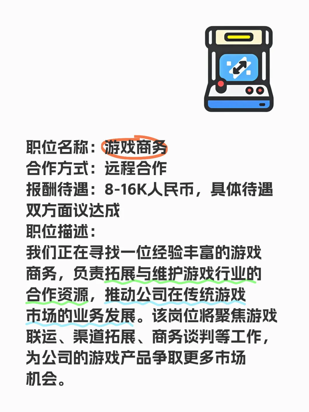 游戏商务（远程合作）