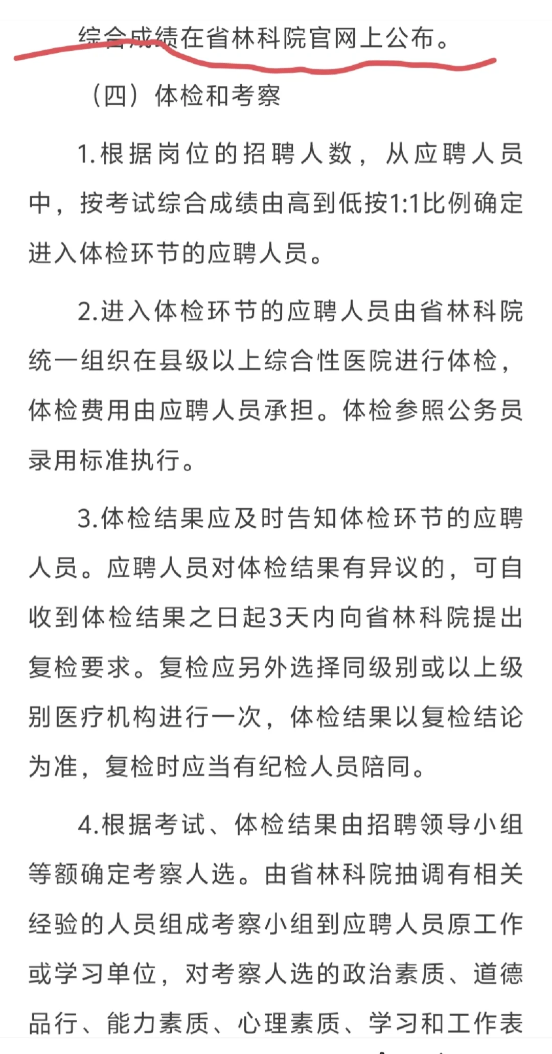海南林业研究院：招聘6个岗位14人