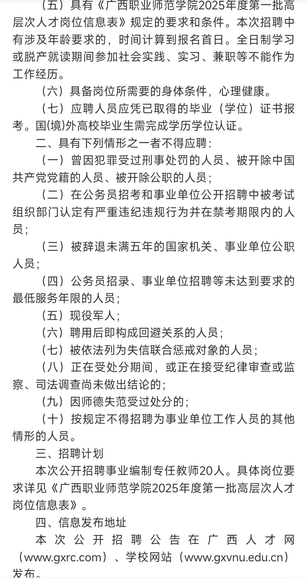 广西职业师范学院人才招聘