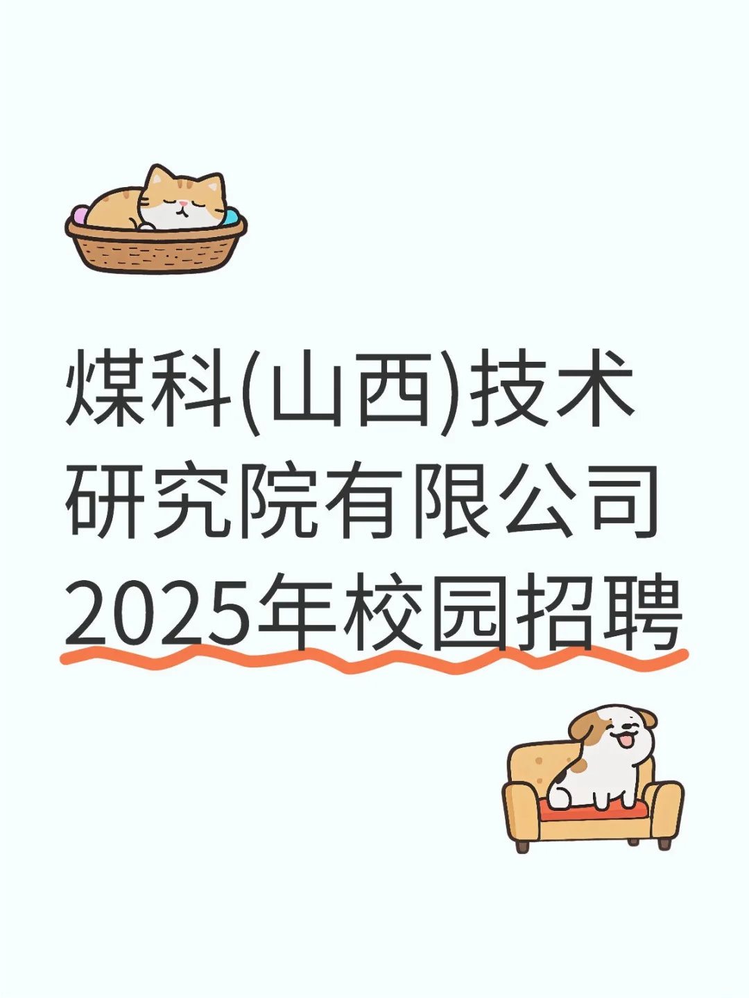 内蒙古、山西就业（工作地点：山西省吕梁）
