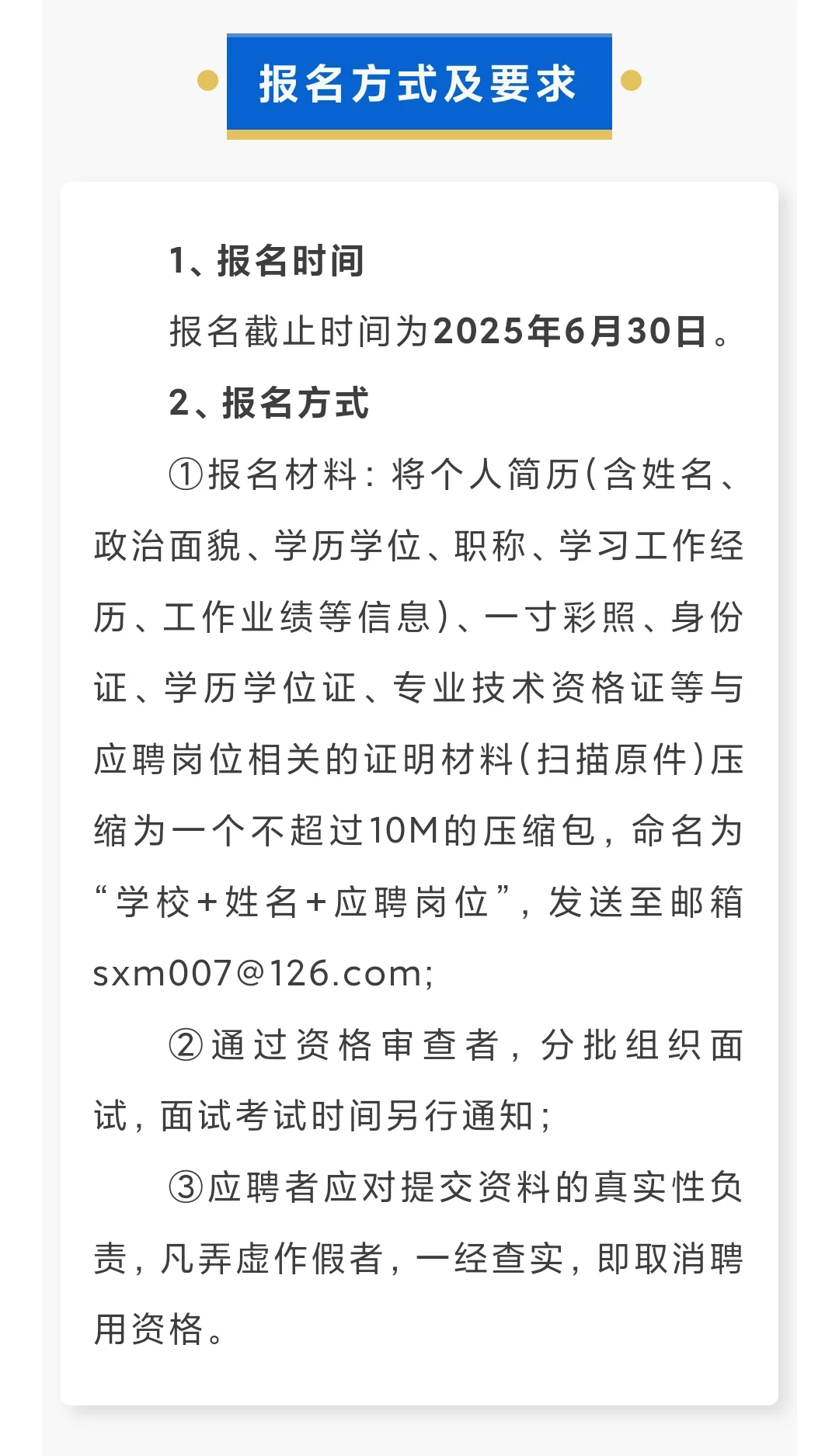 内蒙古、山西就业（工作地点：山西省吕梁）