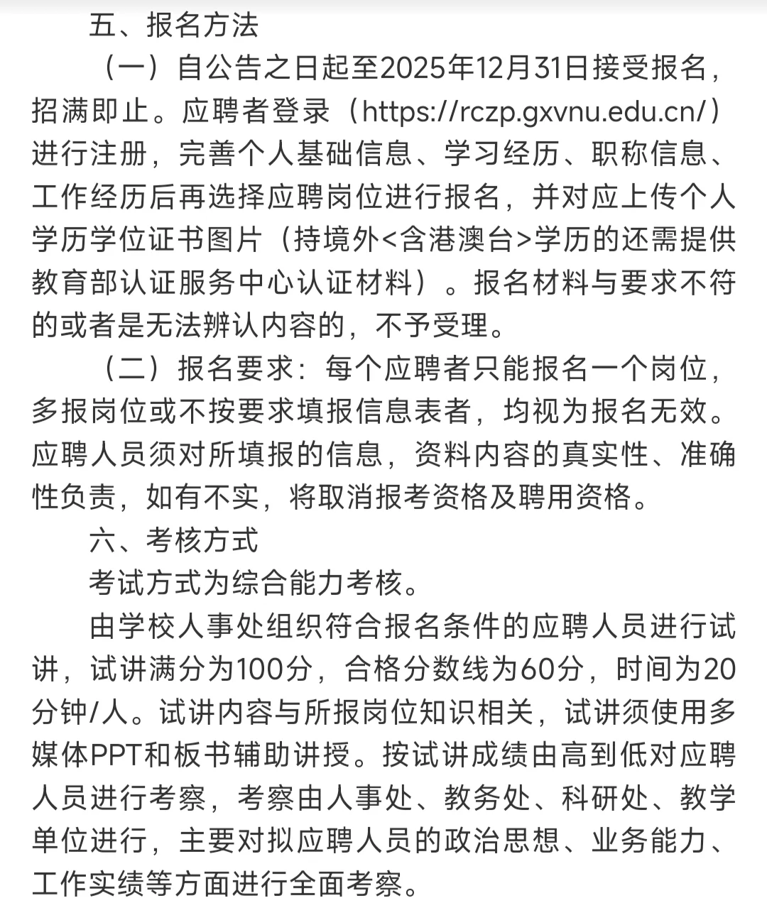 广西职业师范学院人才招聘