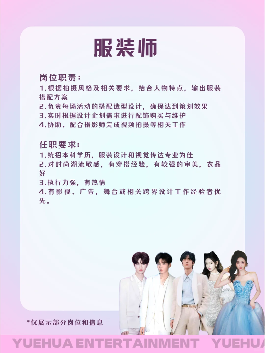 追星人集合?乐华招人啦~超多岗位任你选