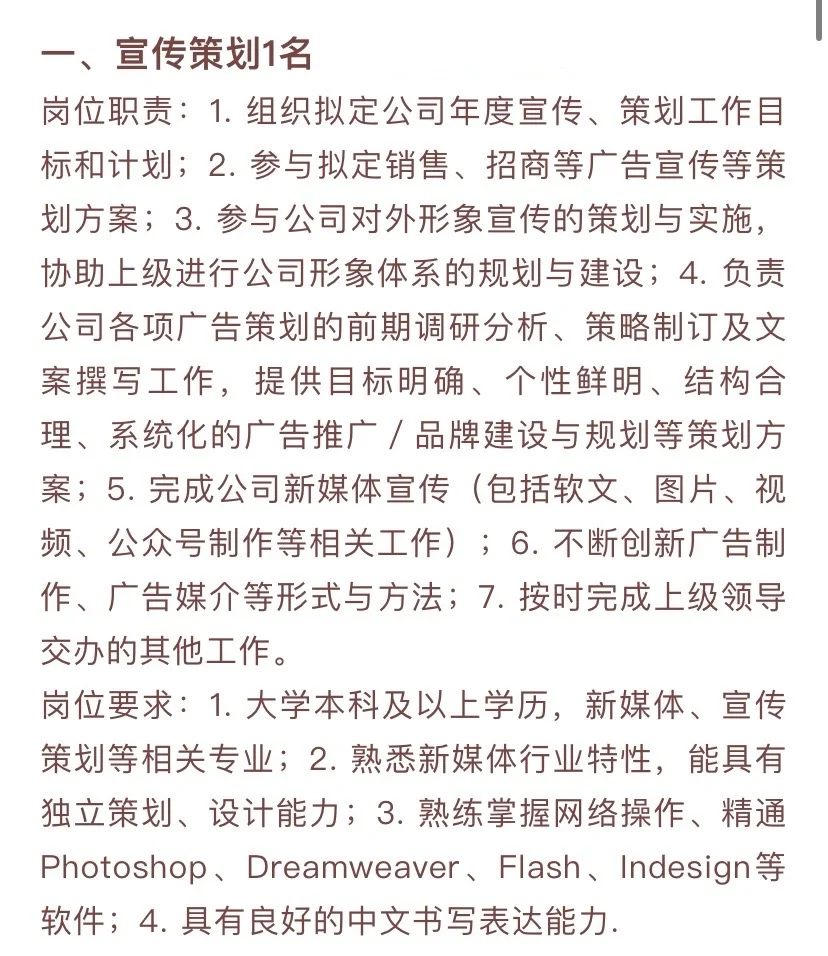 宣传策划岗怎么样?
