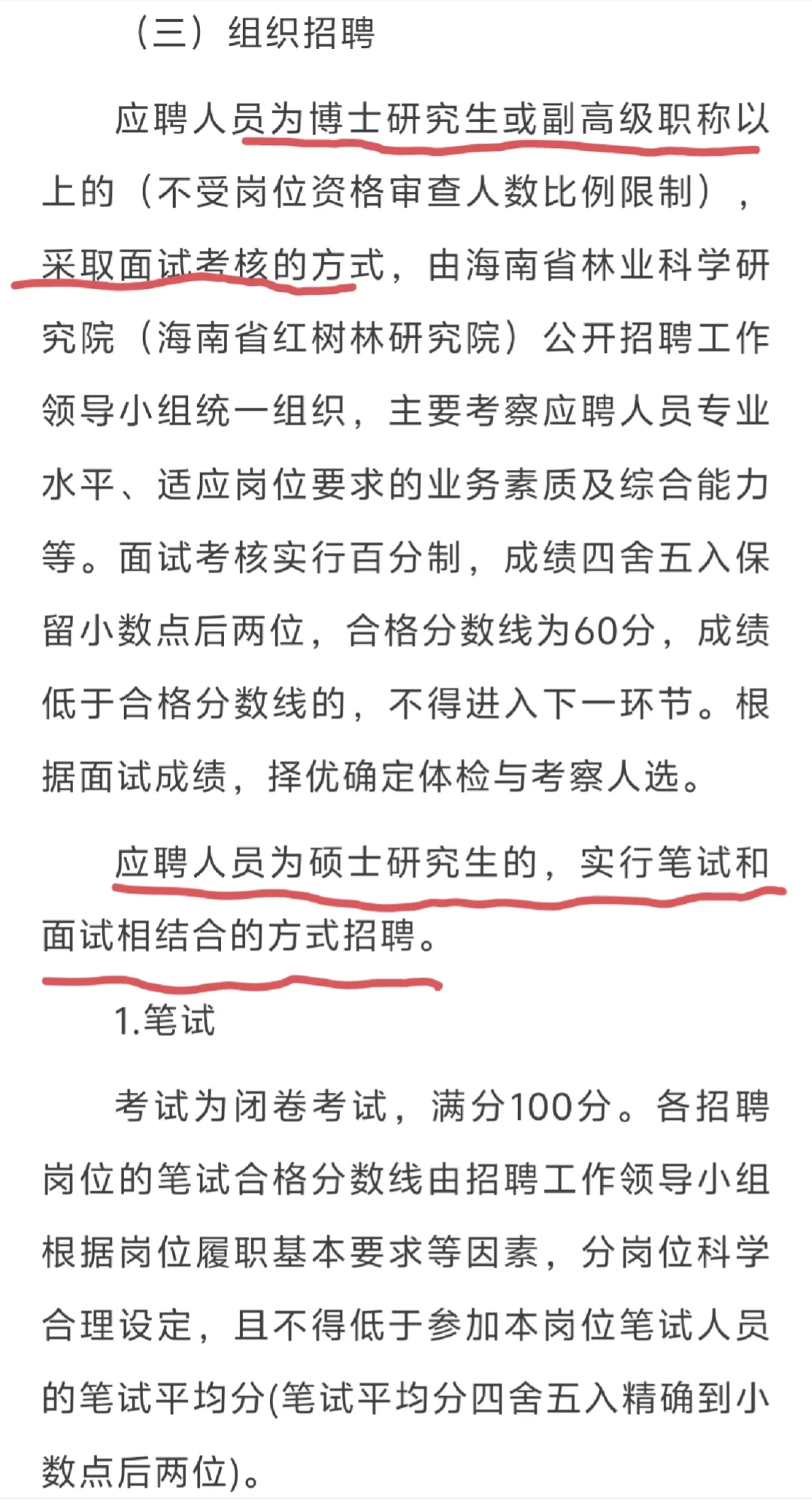 海南林业研究院：招聘6个岗位14人