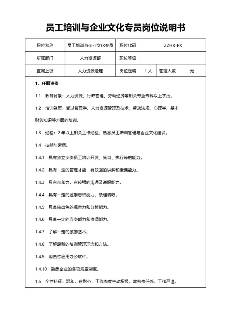 部门岗位及岗位职责