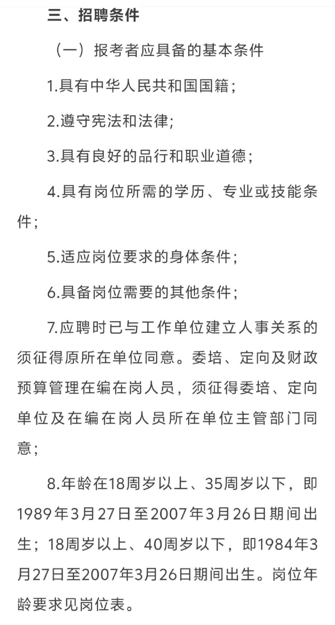 海南林业研究院：招聘6个岗位14人