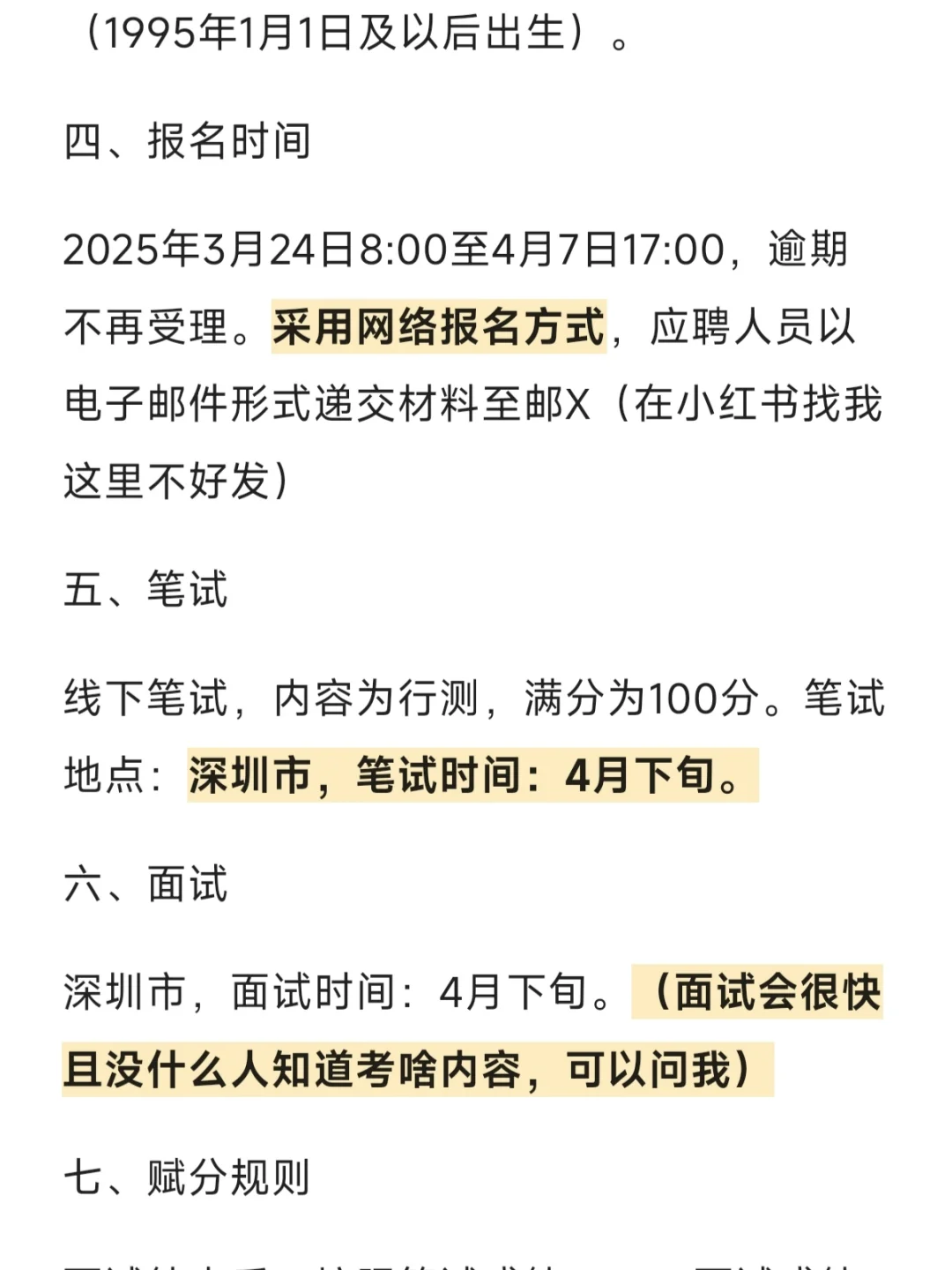 深圳烟草工业：25人公告，附带岗位表。