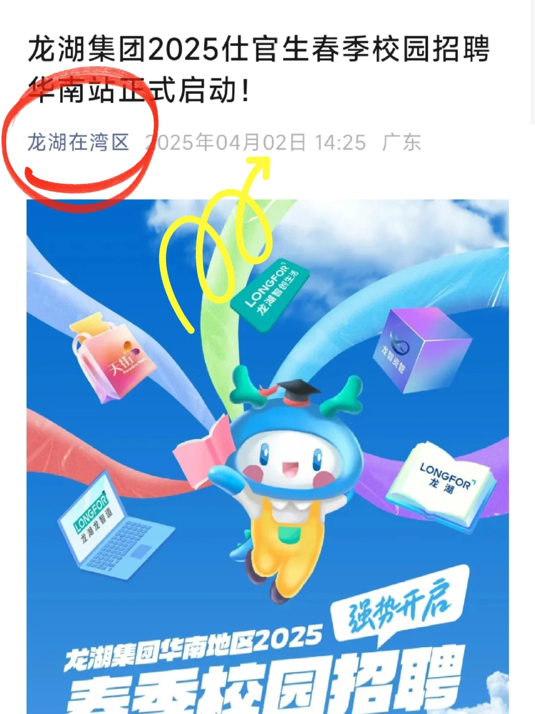 4.2日 都是今天开的春招，特好进
