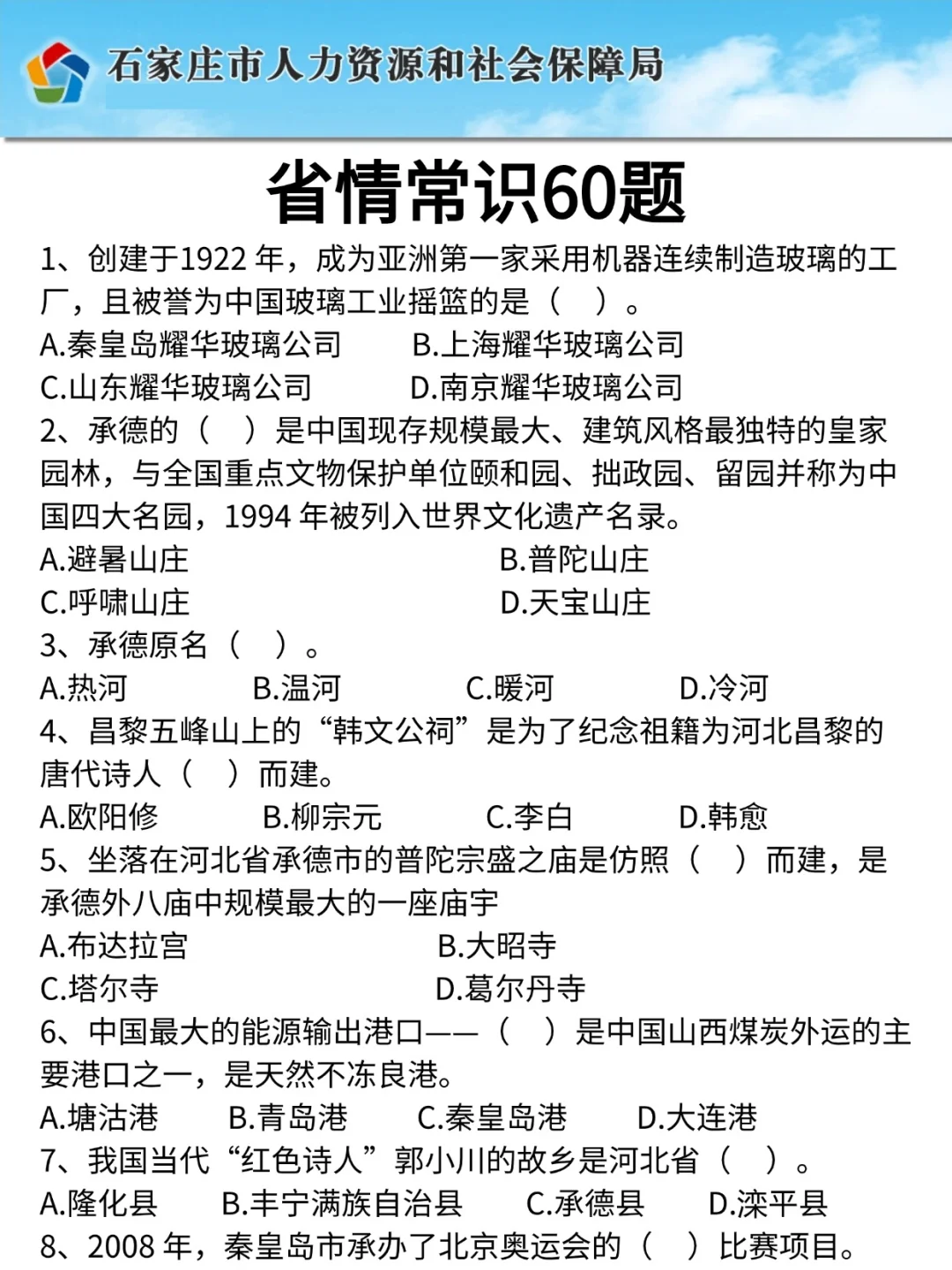 机会难得?石家庄事业单位考试直接背重点