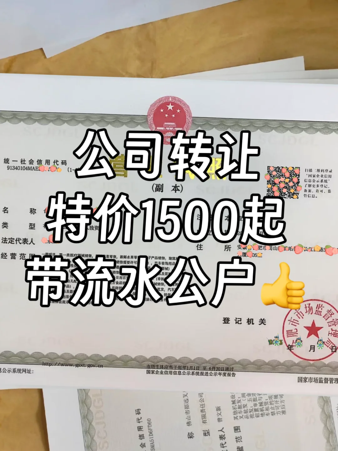 ✨ 有人还在为购买公司而迷茫？公司转让秘籍