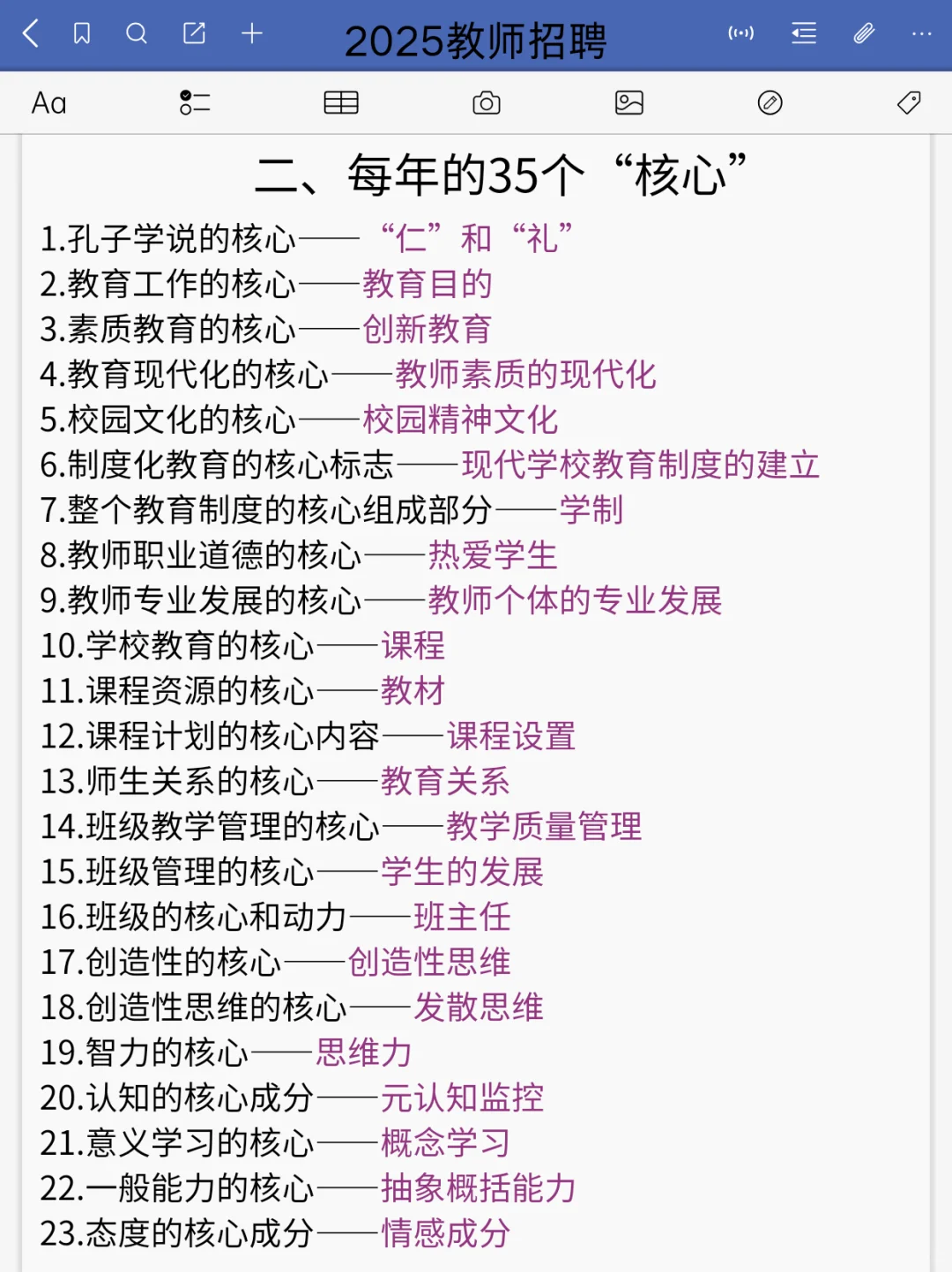 5.10石家庄教师招聘不用慌，选择熬夜背