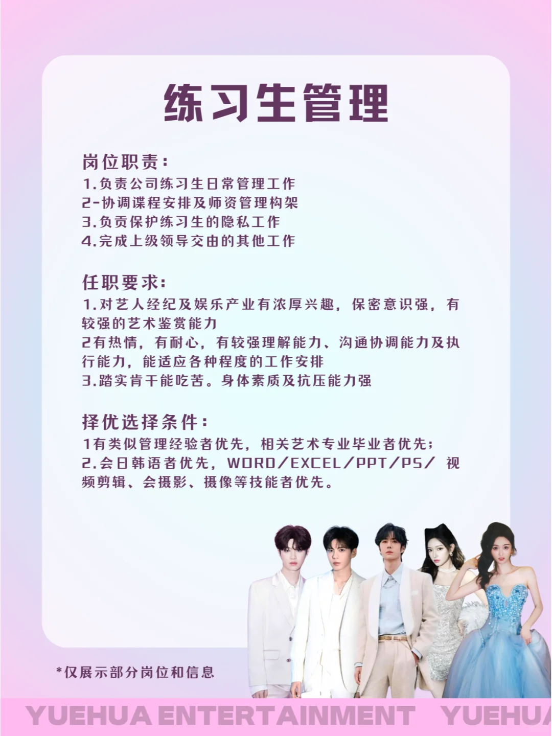 追星人集合?乐华招人啦~超多岗位任你选