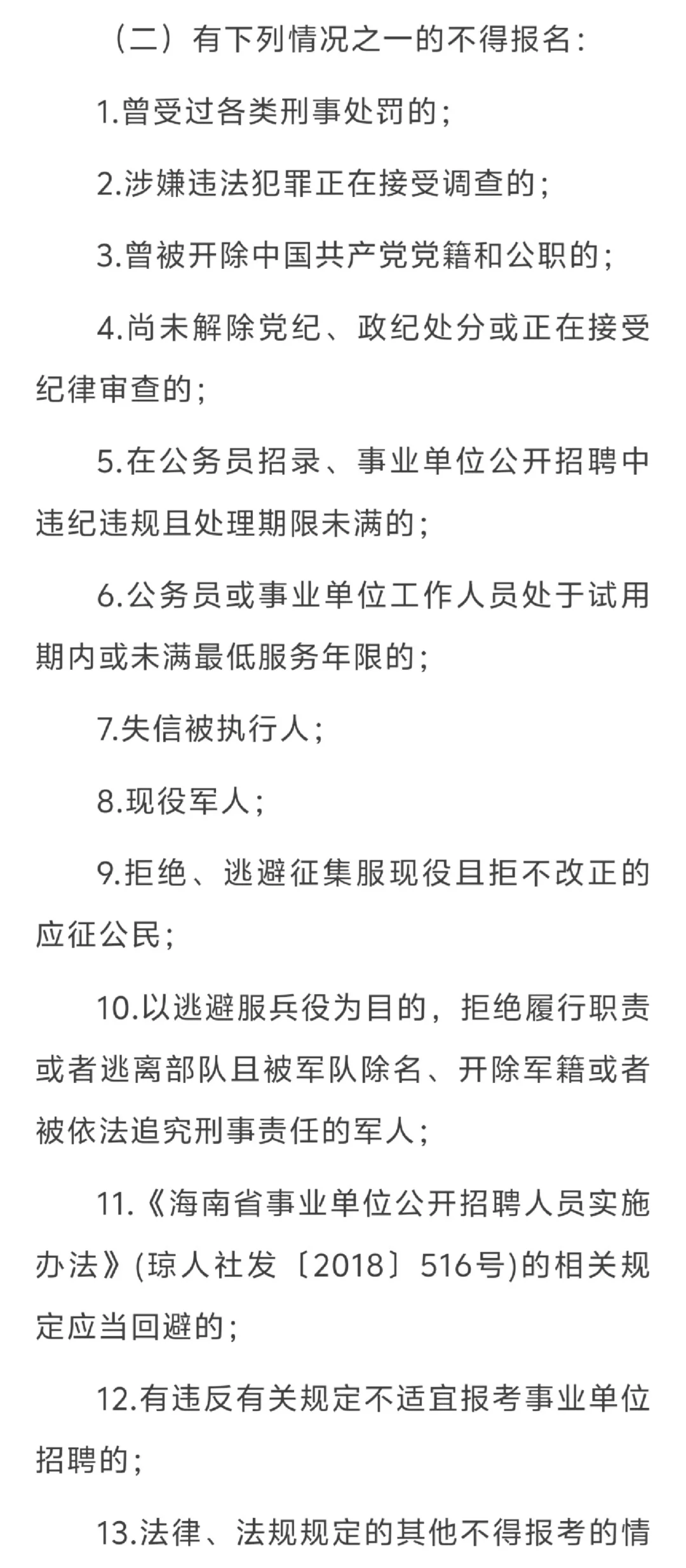 海南林业研究院：招聘6个岗位14人
