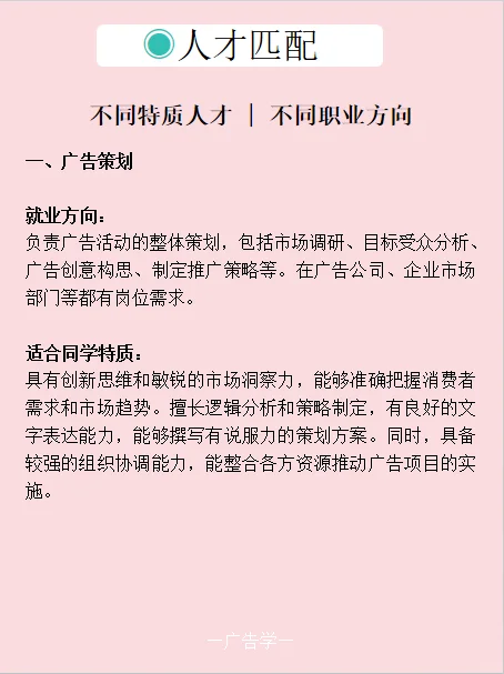 广告学专业，不同特质适合不同的就业方向